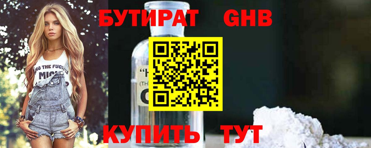 Глазов  Бутират 1.4BDO  Вход с VPN 