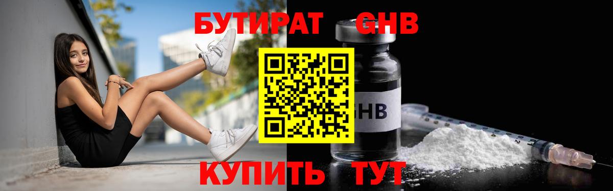 БУТИРАТ бутандиол Глазов