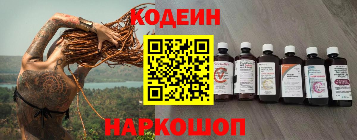 Кодеиновый сироп Lean напиток Lean (лин)  Кодеиновый сироп Lean Purple Drank  Вход с VPN  Глазов 