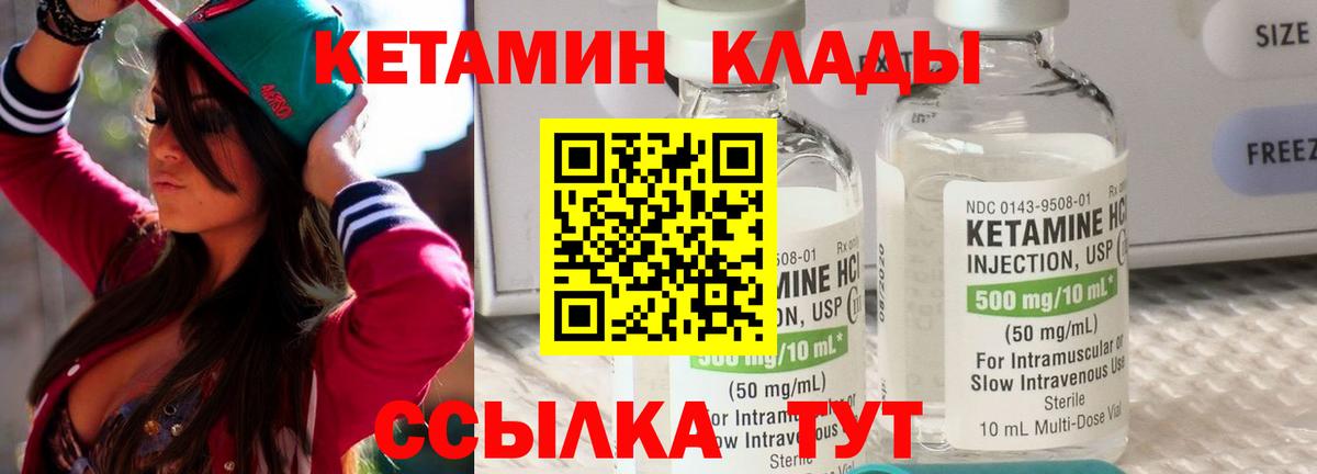 КЕТАМИН VHQ Глазов