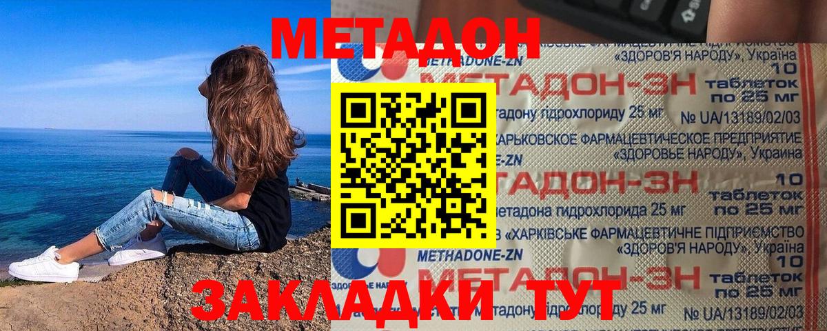 Метадон кристалл  МЕТАДОН кристалл  Вход с VPN  Глазов 