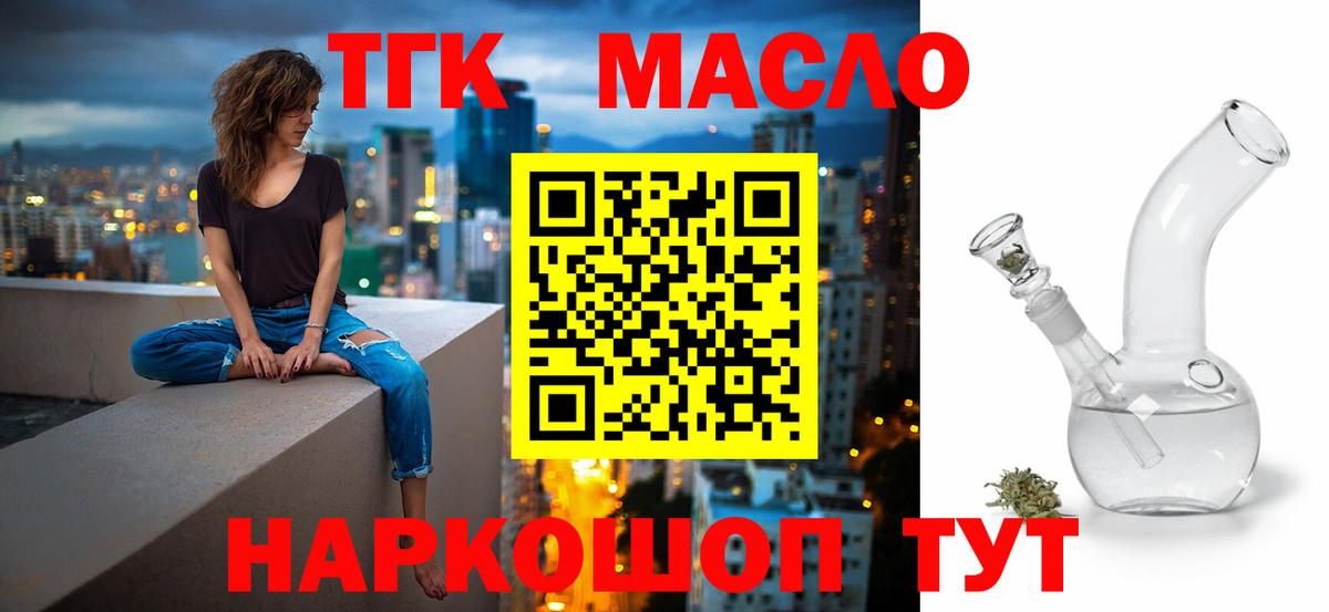 ТГК гашишное масло  Дистиллят ТГК концентрат  Вход с VPN  Глазов 